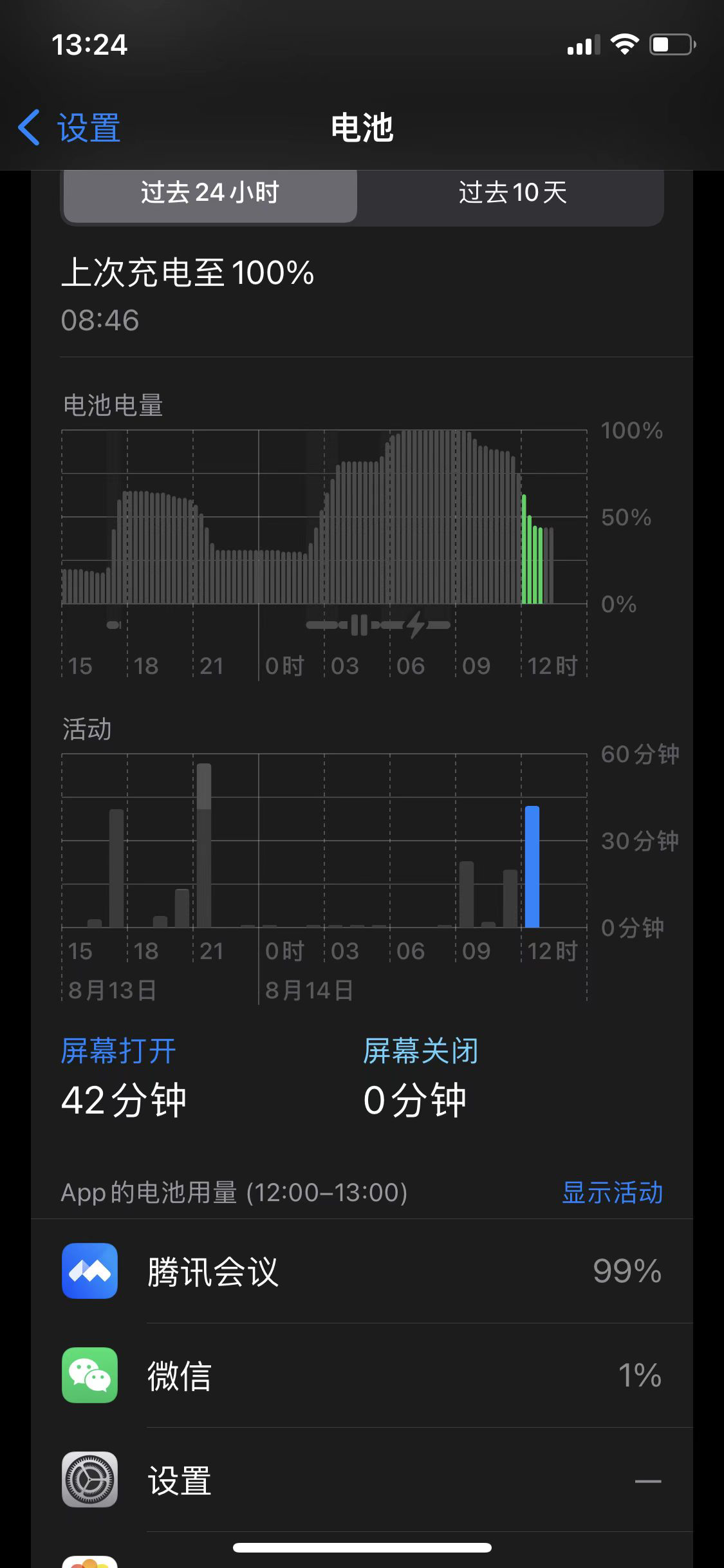 整机电量查询结果